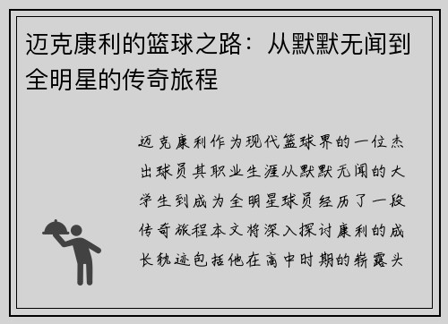 迈克康利的篮球之路：从默默无闻到全明星的传奇旅程